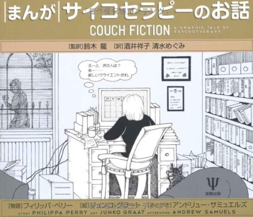 【yukitty 】5冊セット_サイコセラピーをめぐる対話集ほか yukitty 】5冊セット_サイコセラピーをめぐる対話集ほか yukitty